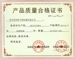 不鏽鋼成人香蕉黄色网站產品質量合格證書